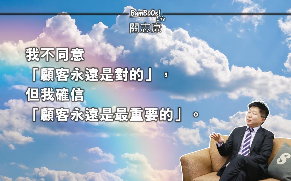 顧客永遠是最重要的