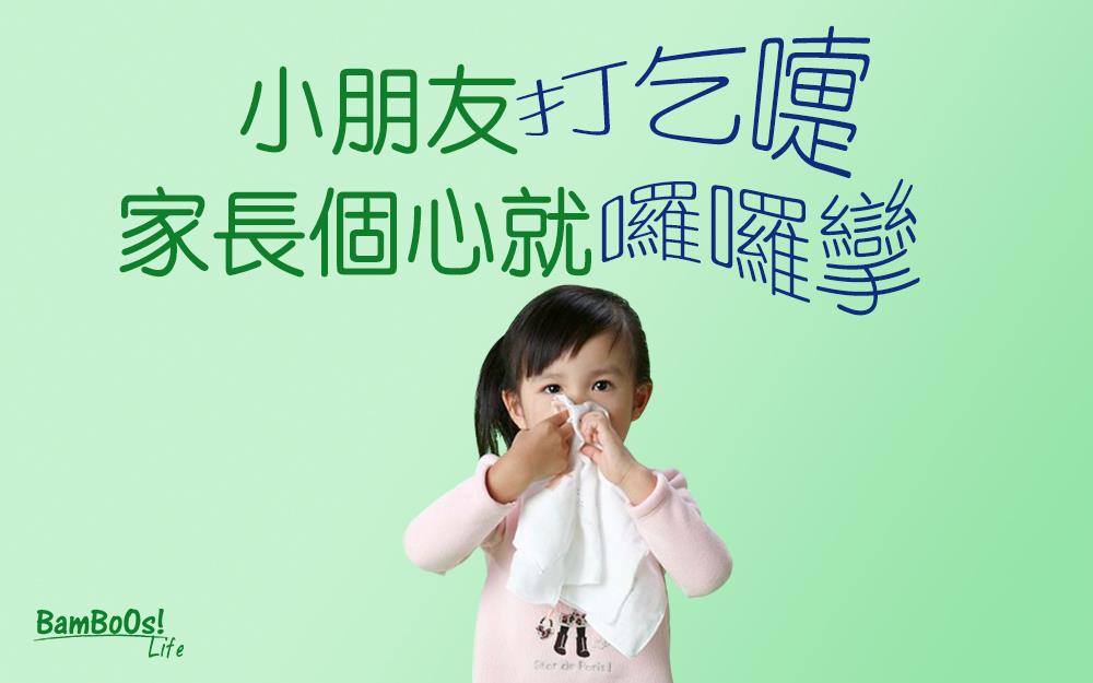 中醫教你舒緩小朋友鼻敏感7大方法